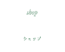 shop ショップ